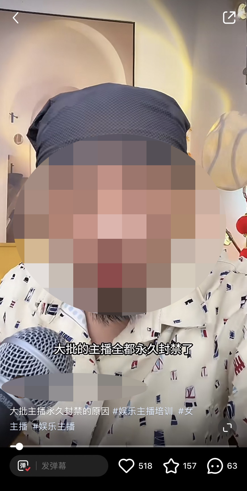 抖音娛樂主播